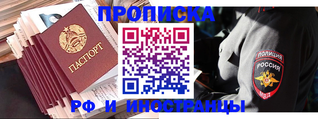 прописка в квартире в Ачинске