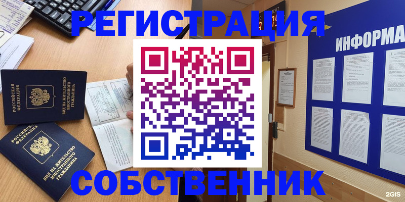 временная регистрация для всех в Ачинске