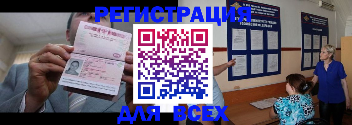 регистрация в Ачинске