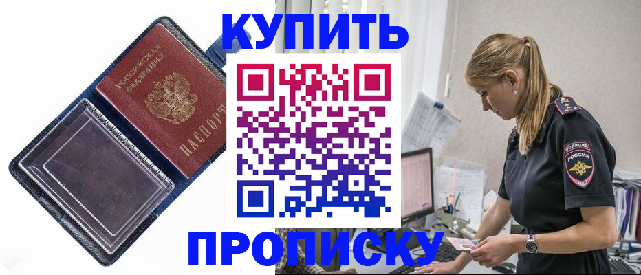 временная регистрация надежно в Ачинске