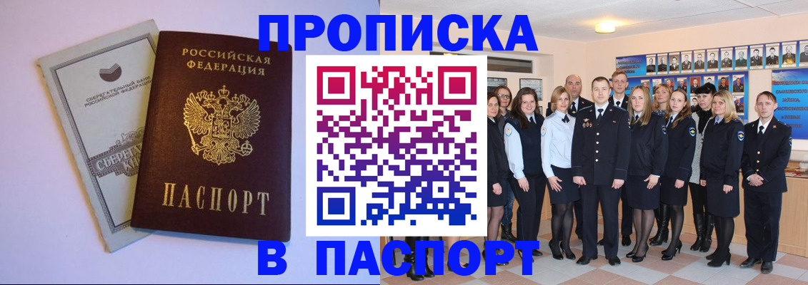 временная регистрация для школы в Ачинске