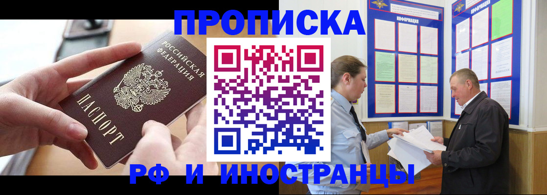 временная регистрация в квартире в Ачинске