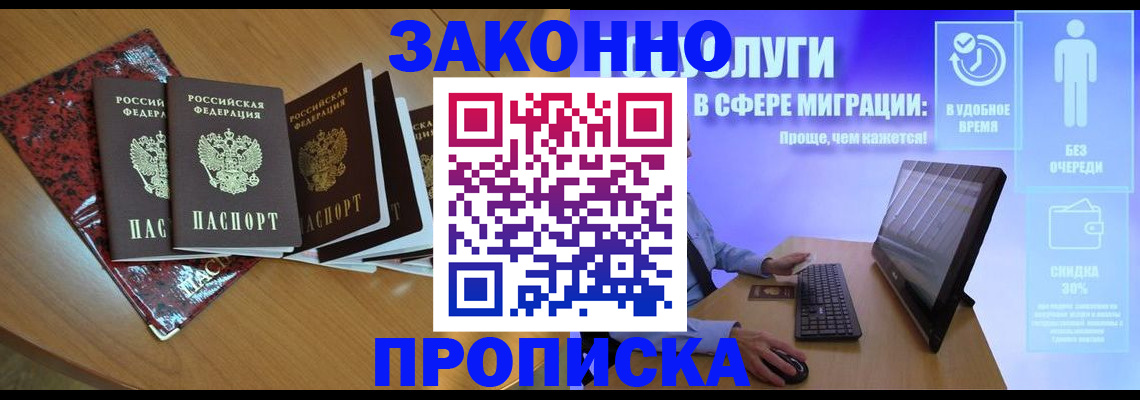 временная регистрация недорого в Ачинске